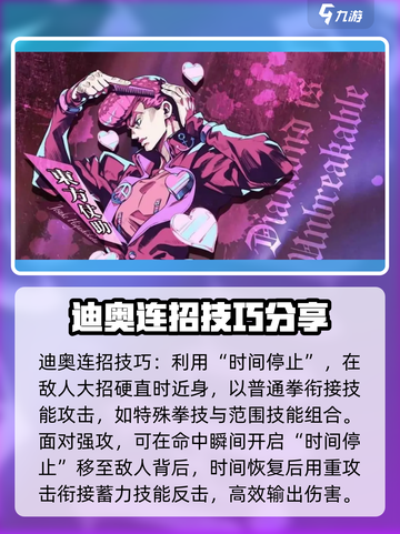 JOJO的奇妙冒险手游连招技巧介绍截图4