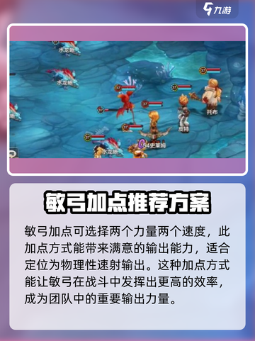 魔力宝贝复兴版🔥弓箭手天赋加点攻略🌟截图2