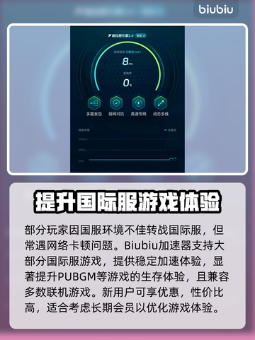 PUBGM加速器推荐🔥让你游戏体验满分！👇截图4