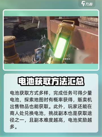 七日世界电池有什么用介绍截图4