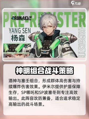 吟游战记最强🔥阵容搭配，轻松躺赢！💥截图3