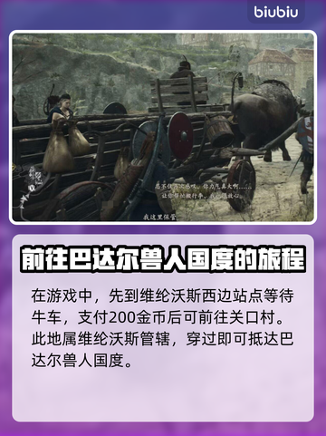 《龙之信条2》🔥关口村秘境探险地图💡截图2