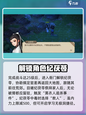 大侠立志传纪茯苓怎么样介绍截图3