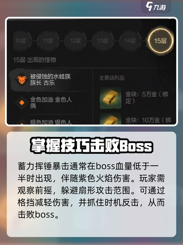 剑灵2试炼BOSS怎么打介绍截图4