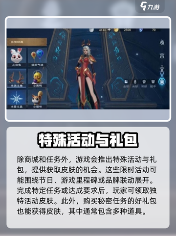 塔瑞斯世界💥皮肤获取全攻略！💎轻松拥有炫酷外观截图4