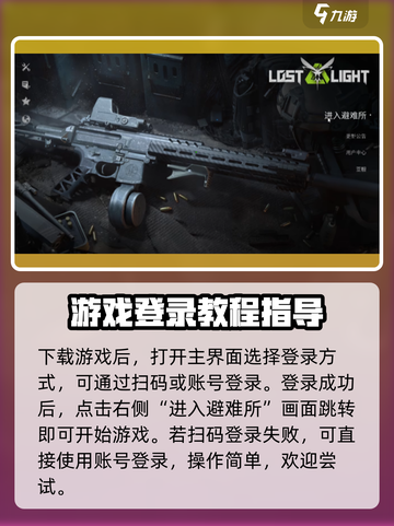 萤火突击怎么登录介绍截图2