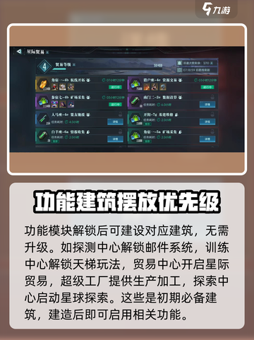 群星纪元城建怎么玩介绍截图3