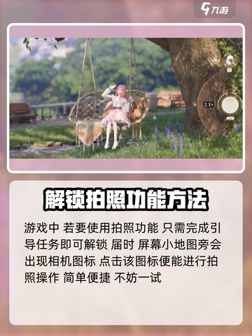 无限暖暖如何拍照介绍截图2