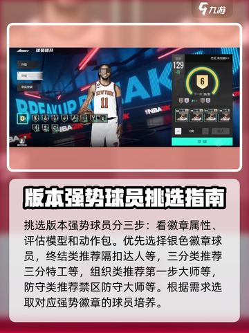 美职篮全明星球员养成攻略介绍截图2