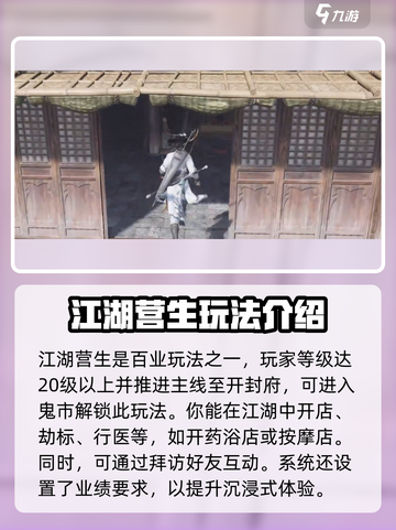 燕云十六声江湖营生怎么玩介绍截图2