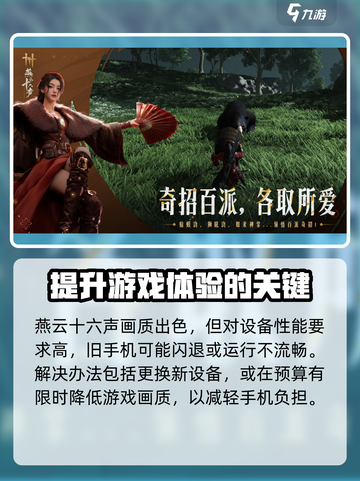 燕云十六声闪退解决方法介绍截图2