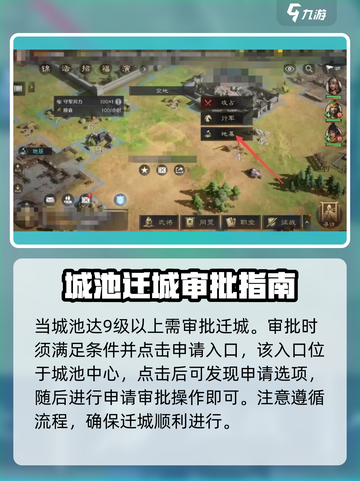 三国谋定天下🔥迁城条件曝光，冷却时间竟如此！截图5