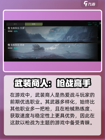 破碎之地职业有哪些介绍截图4