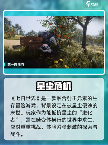 🔥《七日世界》三端吃鸡？🎮截图2