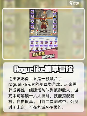 出发吧勇士🎉公测时间曝光，上线倒计时！截图2
