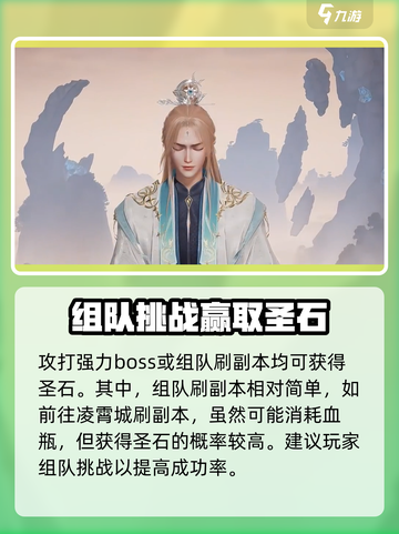 诛仙2手游🔥圣石获取攻略，快速拥有超简单！截图3