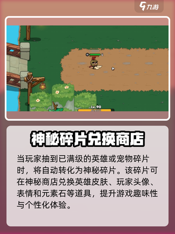 英勇之地🔥神秘碎片获取方法大揭秘！💎截图2