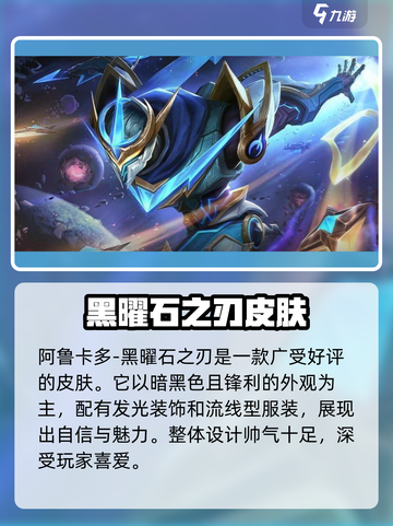 决胜巅峰最帅的皮肤推荐介绍截图2