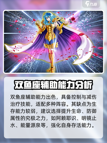 圣斗士星矢重生🔥双鱼座强度分析来啦！✨截图3