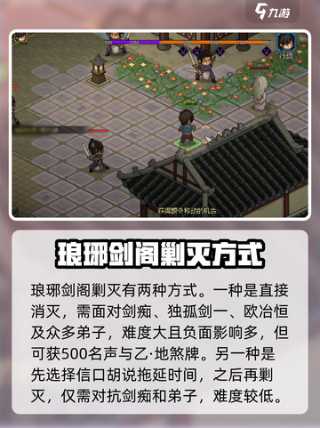 大侠立志传剿灭门派攻略介绍截图2