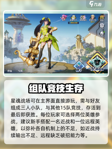 星之破晓星魂战场在哪介绍截图2