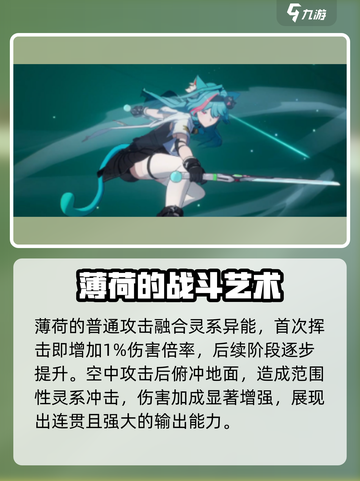 异环薄荷怎么玩介绍截图2
