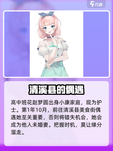 职场浮生记赵梦圆怎么攻略介绍截图2