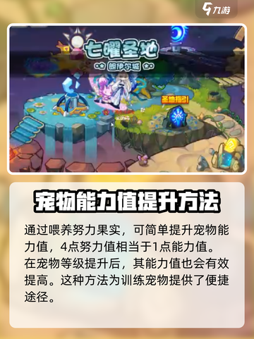 洛克王国💥手游努力值获取秘籍🎉截图2