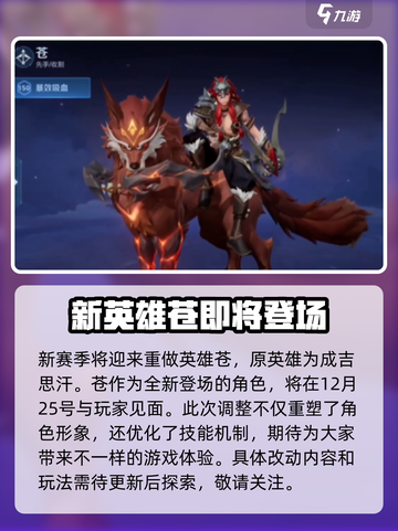 王者荣耀s38更新内容介绍介绍截图2