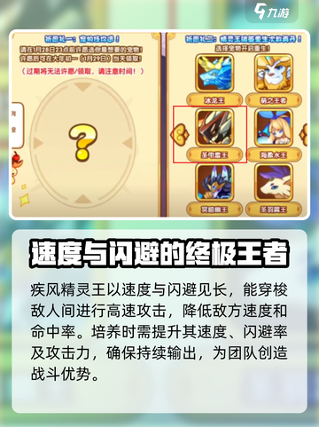 洛克王国🔥手游精灵王大起底！😍截图3