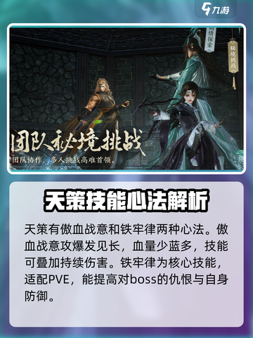 剑网3无界天策技能大全介绍截图2