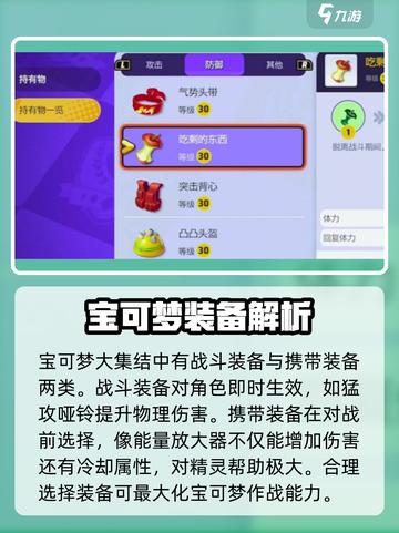 宝可梦大集结🔥装备效果全揭秘！✨截图2