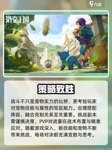 洛克王国手游上线了吗介绍截图3