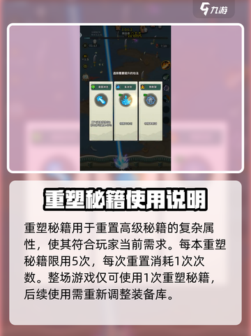 九伐中原重塑秘籍是什么介绍截图2