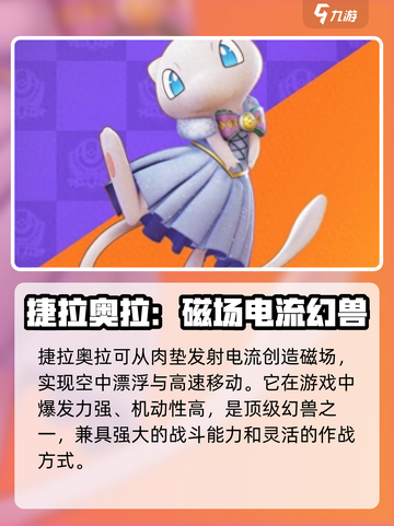 宝可梦大集结🔥幻兽全揭秘！玩家必看👇截图3