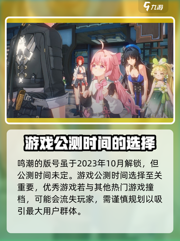 鸣潮🔥公测时间曝光！上线倒计时⚡截图3