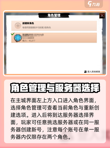 万龙觉醒怎么删除角色介绍截图3