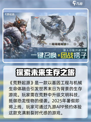 荒野起源手游🔥上线时间曝光，等你来战！截图2