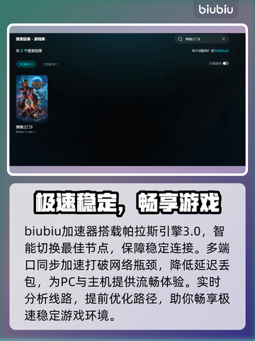 🎮博德之门3掉帧救星！加速器选择攻略大公开🔥截图3