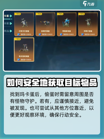 荒野起源偷蛋怎么做介绍截图3