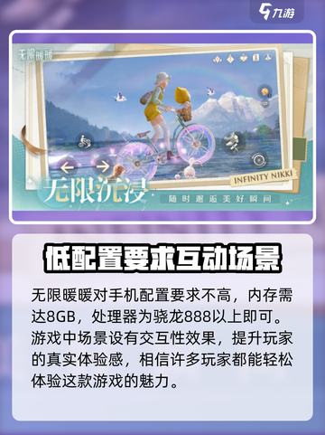无限暖暖最低配置要求是什么介绍截图2