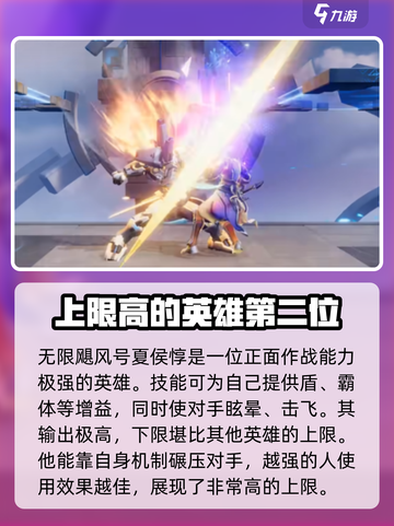 星之破晓🔥上限最高英雄大揭秘！玩转游戏就靠它们⭐截图3
