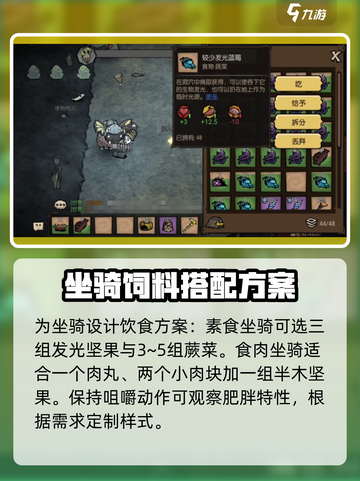 饥荒新家园坐骑在哪喂养介绍截图3