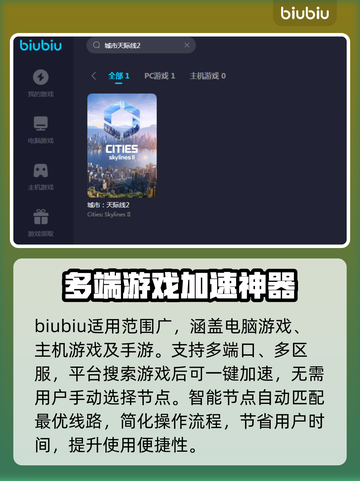 城市天际线2🔥闪退解决+加速器分享🚀截图3