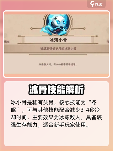 《小骨英雄杀手开局头骨选它！💀必胜攻略》截图4
