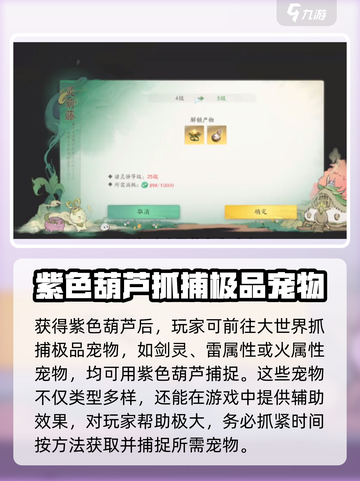 仙剑世界葫芦怎么获得介绍截图4