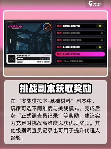 绝区零💥正式调查员记录获取攻略🎉截图3