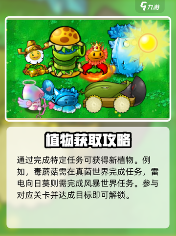 🎮植物大战僵尸新植物速得！截图4