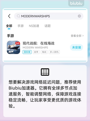 🎮《现代战舰》闪退卡顿？速试这招！截图3