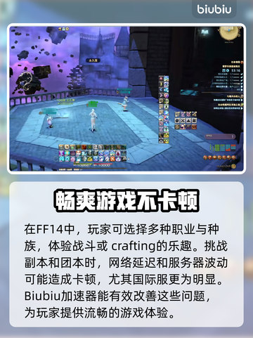 FF14掉帧卡顿？❌加速器来救场！🚀截图2